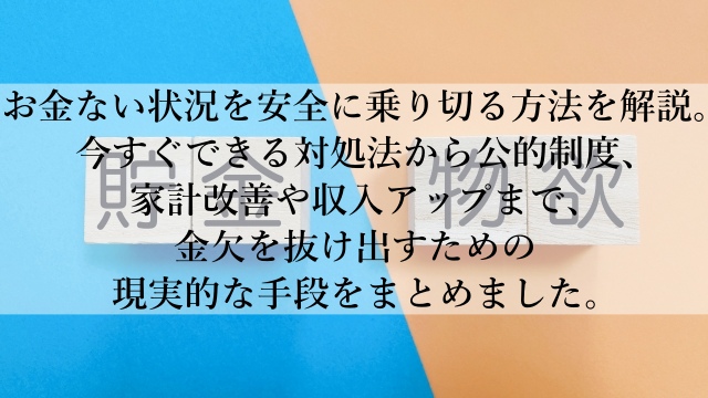 お金ない状況を今すぐ改善する方法！誰でもできる節約と収入アップ術とは？