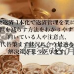 借金返済の1本化が向いている人の特徴とは？最適な選択肢の見極め方とは？