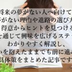 将来の夢がない理由を整理！未来が動き出すヒントをわかりやすく解説！
