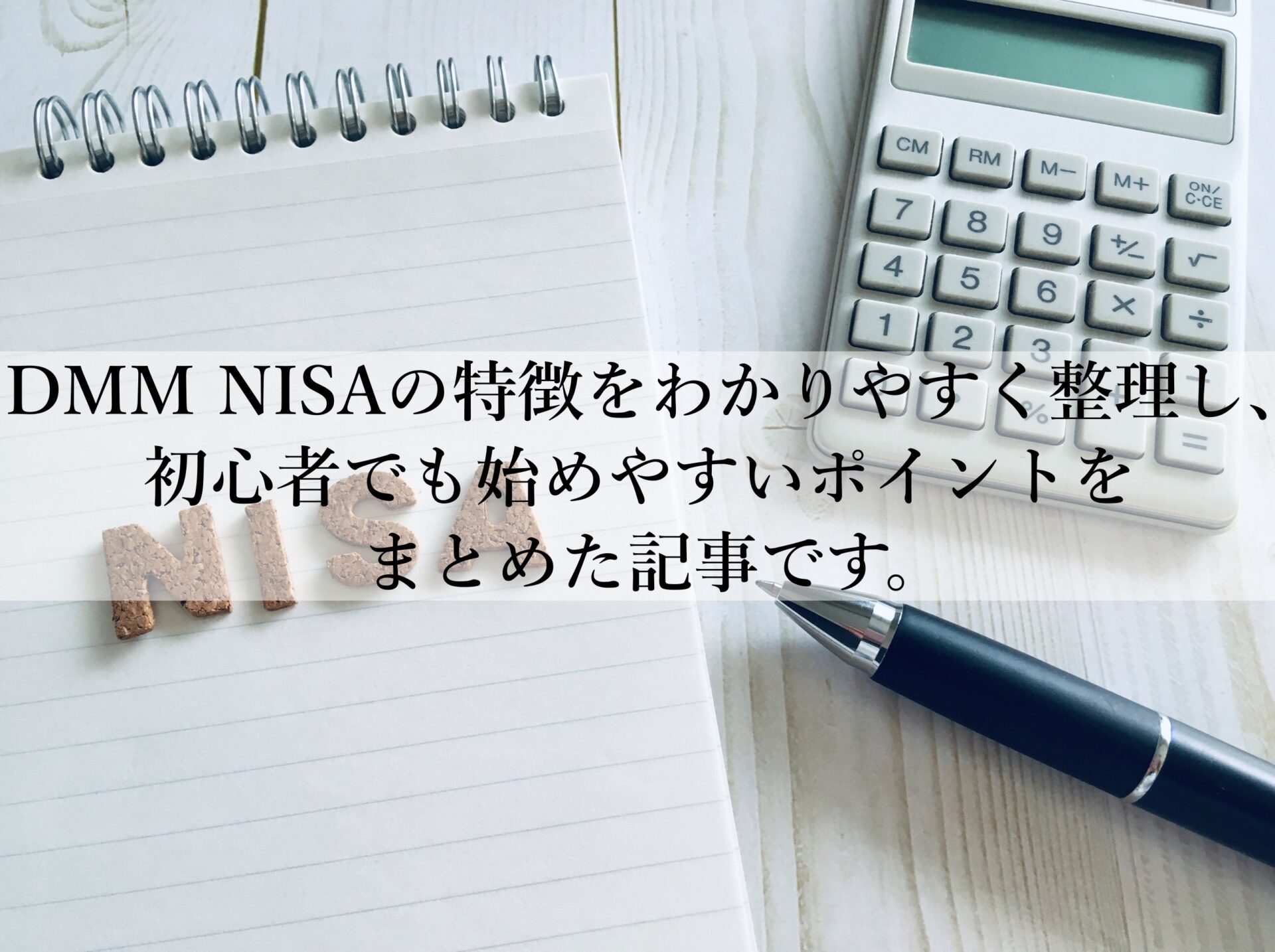 松井証券のNISA積立投資が続けやすい豊富な投信とは？使いやすさとは？